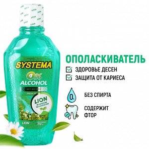 Система, Ополаскиватель для рта 250 мл "Лесная свежесть" (Fresh Forest), Таиланд