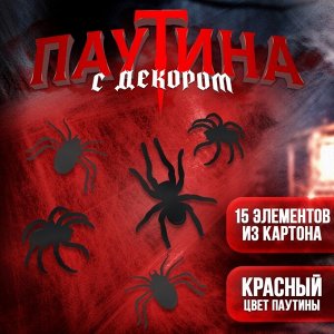Хэллоуин. Прикол паутина «Паучки»