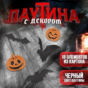 Прикол паутина Halloween на Хеллоуин