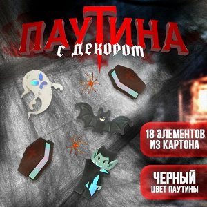 Прикол паутина «Вампир»