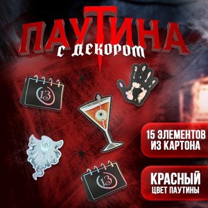 Прикол паутина «Зомби»