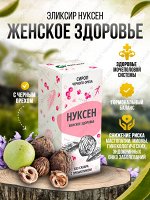 эликсир с фитогормонами &quot;ЖЕНСКОЕ ЗДОРОВЬЕ&quot; - нормализует гормоны, менструал цикл, помощь при бесплодии и эндометриозе, ПМС