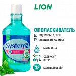 LION/ &quot;Система&quot; Ополаскиватель д/рта 750мл Зелёный лес (Green Forest) /12шт/ Таиланд