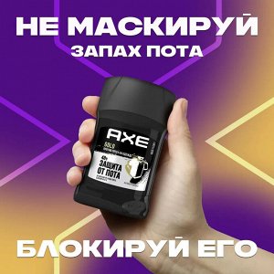 Дезодорант мужской Защита от пятен AXE Део 48 часов защиты 50мл
