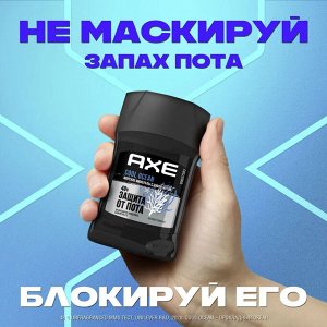 АКС Антиперспирант дезодорант мужской с защитой от запаха пота до 48ч и акватическим ароматом AXE Cool Ocean 50 мл