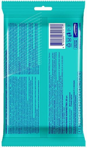 Салфетки влажные, Salfeti Antiseptic.Stop Coronavirus, 20 штук