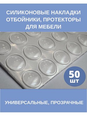 Noname Силиконовый демпфер мебельный 8x2.5 мм (1 уп = 50 шт)