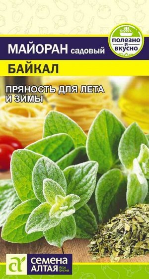 Зелень Майоран Байкал/Сем Алт/цп 0,2 гр.