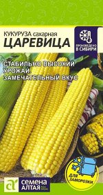 Кукуруза Царевица/Сем Алт/цп 5 гр.