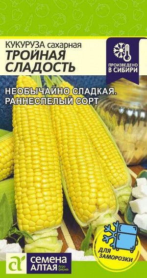 Куруруза Тройная Сладость/Сем Алт/цп 5 гр.