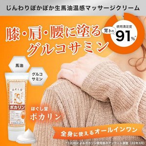Yokohama Mayu Oil Cream - согревающий массажный крем с лошадиным маслом и хондроитином