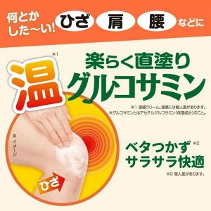 Crude Glucosamine Warming Body Cream - крем с 18 полезными ингредиентами для поддержки суставов
