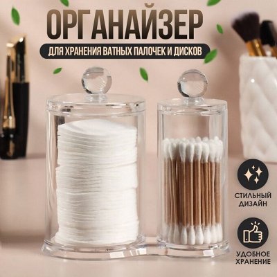 Органайзер, дорожные наборы, флаконы для духов