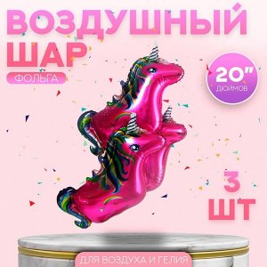 Воздушные шары фольгированные 20" «Единорог», фигура, 3 шт.