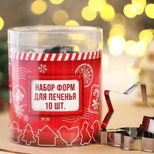 Формочки для печенья новогодние «Зимний вкус», набор 10 шт., нержавеющая сталь
