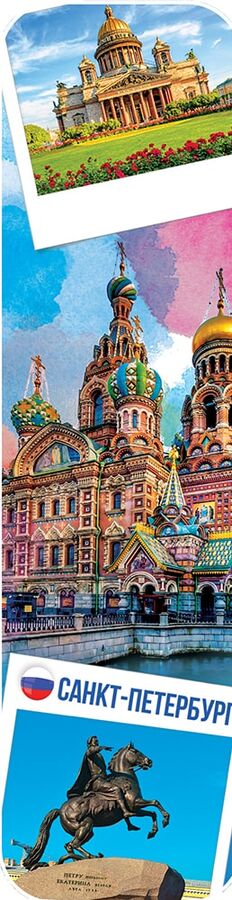 Картонная закладка "Города мира. Санкт-Петербург"
