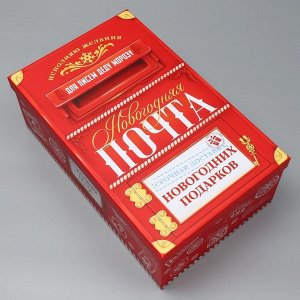 Набор новогодних подарочных коробок 15 в 1 «Новогодняя почта», 12 х 7 х 4 см - 46.5 х 30 х 17.5 см