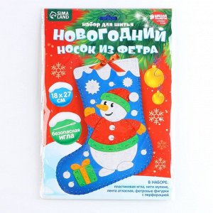 Новогодний набор для шитья. Носок из фетра «Новый год! Снеговичок», 18x27 см