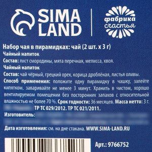 Чай подарочный «Тепло на двоих», набор 2 шт. х 3 г