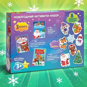 Активити набор «Волшебство под Новый Год», 3 книги, 8 макси пазлов