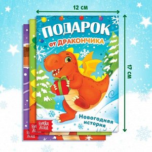 Набор 3 в 1 «Подарок от Дракончика», 3 книги, игрушка, пазл