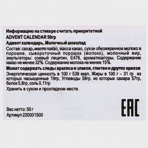 Адвент календарь с мини плитками из молочного шоколада "Мишка" ассорти, 50 г