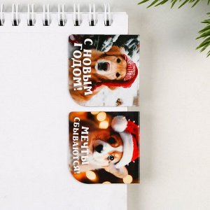 Магнитные закладки для книг, 2 шт. на подложке «Новый год: Мечты сбываются»