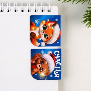 Новый год. Закладки для книг магнитные 2 шт на подложке «Счастья»