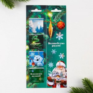 Магнитные закладки для книг, 4 шт. на открытке «Сказочного Нового года!»