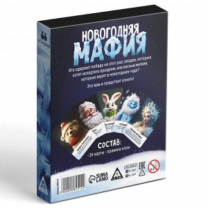 Детективная игра «Новогодняя мафия», 24 карты, 10+