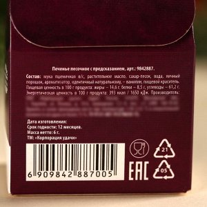 Печенье с предсказанием на новый год в коробке-домике «Чудес и волшебства», 1 шт