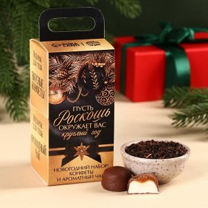 Подарочный набор «Роскошь»: чай чёрный со вкусом шоколада 50 г., конфеты с начинкой 100 г.