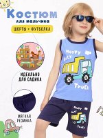 Комплект для мальчика (майка и шорты) арт.BK1205SHM