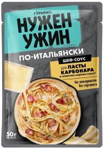 Соус НУ Паста КАРБОНАРА  50г (1х20)(#36) Россия() ( шк 3684)р