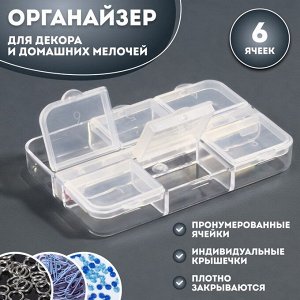 Органайзер для декора, 6 ячеек, 5,3 ? 7,5 ? 1,3 см, цвет прозрачный