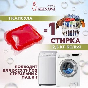 Капсулы для стирки AKINAWA Сакура 2 в 1 с кондиционером 52шт/упак.