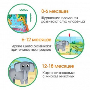 Книжка - шуршалка Крошка Я «Животные Африки» 14х16 см