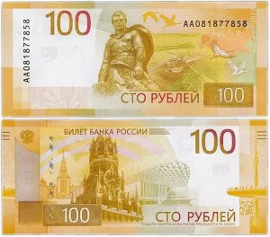 Банкнота Новые модернизированные 100 рублей 2022 года Банка России (ржев)