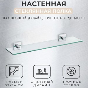 Стеклянная настенная полочка