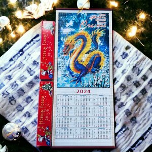 Календарь 2024г. c символом года (Драконом), в ассортименте