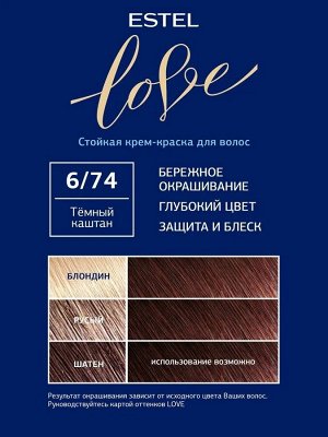Краска для волос ESTEL Love тон 6/74 темный каштан 50мл