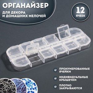 Органайзер для декора, 12 ячеек, 13 ? 5,3 ? 1,3 см, цвет прозрачный