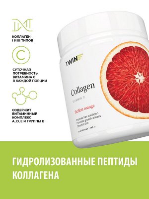 1WIN Коллаген+Витамин С, Вкус: Сицилийский апельсин. 30 порций, банка 180г.