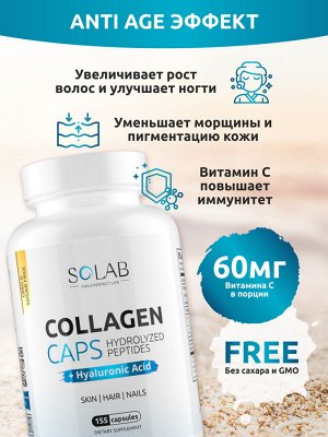 Коллаген в капсулах + Гиалуроновая кислота + Витамин С