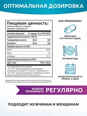 Коллаген в капсулах + Гиалуроновая кислота + Витамин С