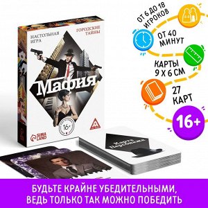 Настольная игра «Мафия», 27 карт