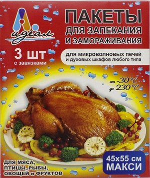Пакет для запекания ИДЕАЛ МАКСИ 45х55 см, 1*3 шт/уп. (30 уп. в кор.)