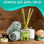 Ароматы для дома и авто, свечи