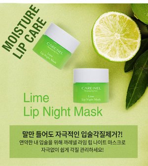 Маска для губ ночная Care:Nel Lime lip night mask