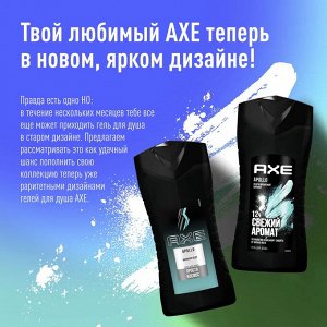 АКС Гель для душа "Апполо" 250 мл